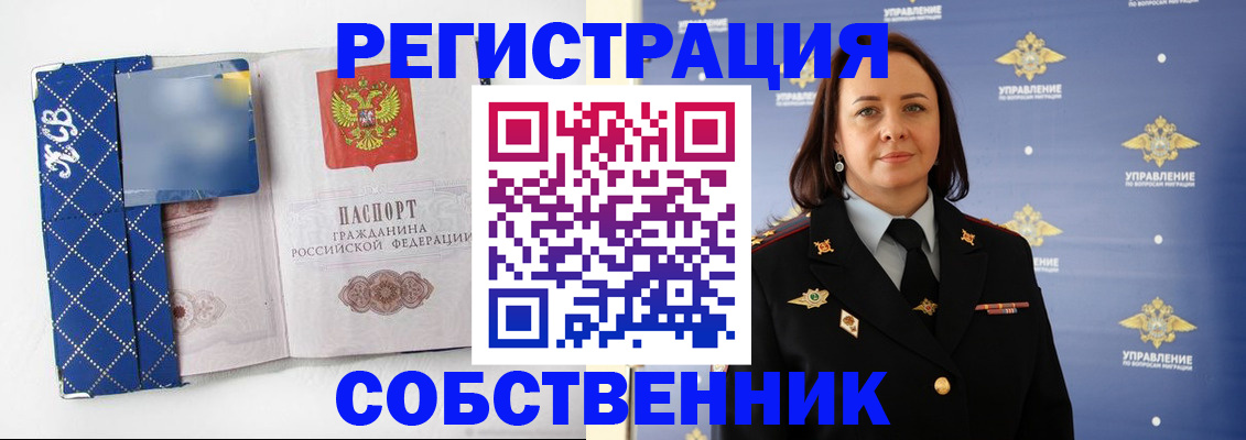 временная регистрация купить в Звенигороде