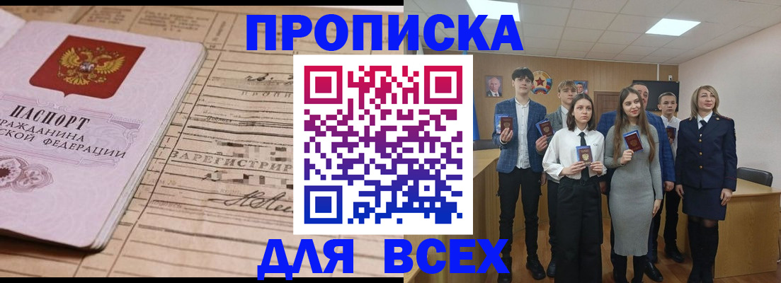 прописка ребенка в Звенигороде
