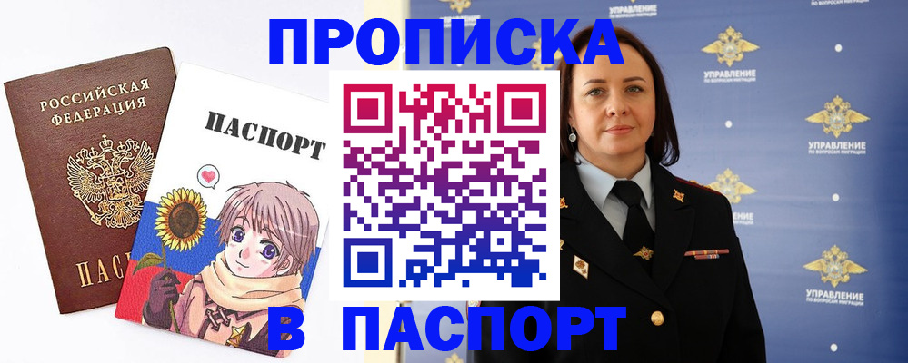 прописка регистрация в Звенигороде